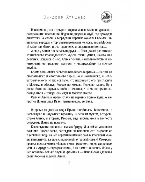 Синдром Атяшево