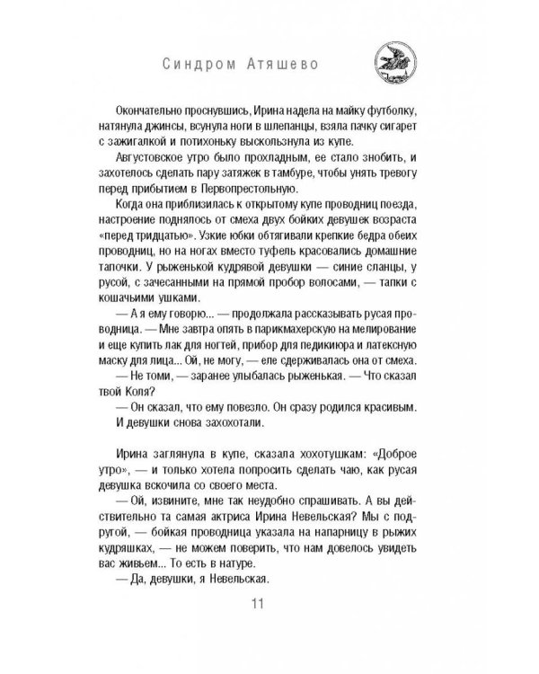 Синдром Атяшево