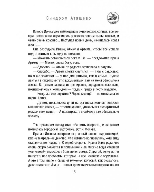 Синдром Атяшево