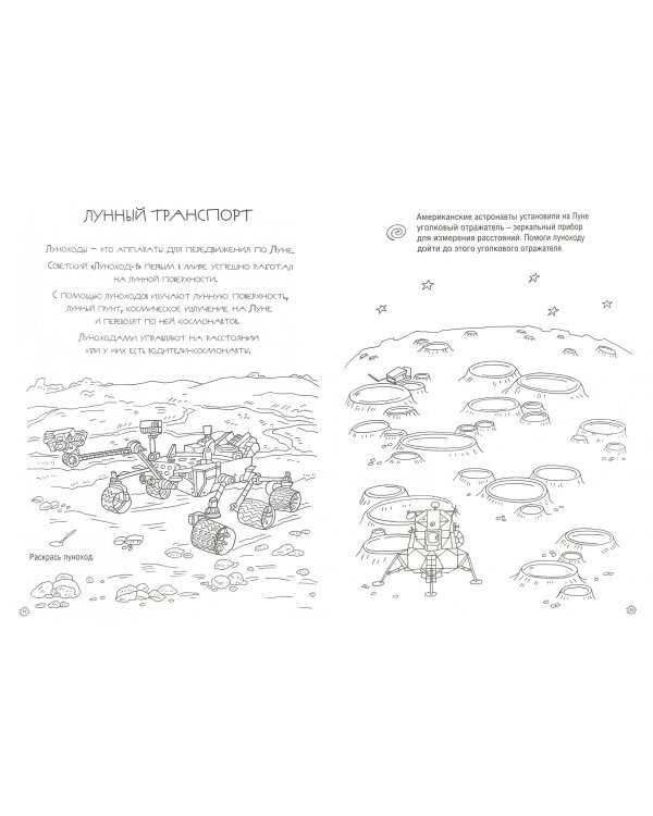 Поехали! Мое первое космическое путешествие