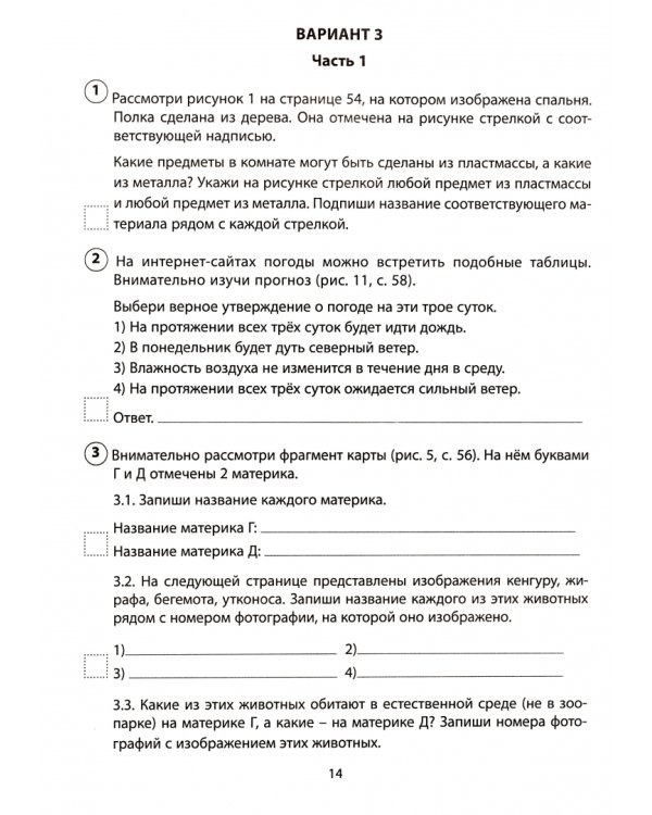 Окружающий мир. 4 класс. Комплексные типовые задания. 10 вариантов. ФГОС