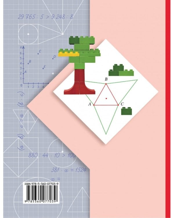 Математика. 4 класс. Учебник. В 2-х частях. ФГОС. Часть 1