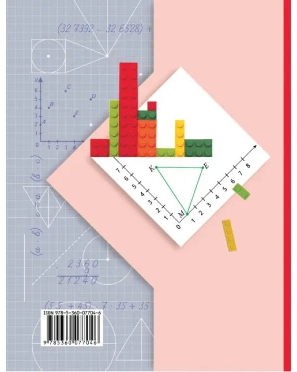 Математика. 4 класс. Учебник. В 2-х частях. ФГОС. Часть 2