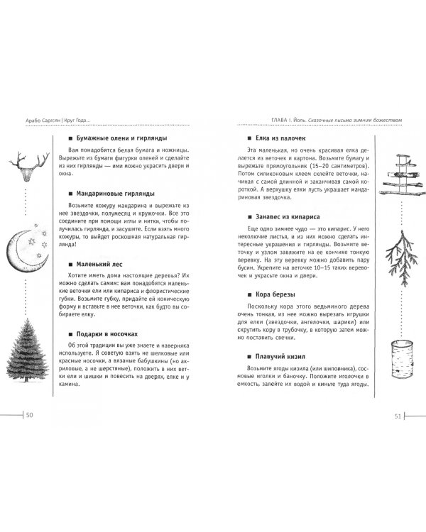 Круг Года. Викканские праздники, их атрибуты и значение