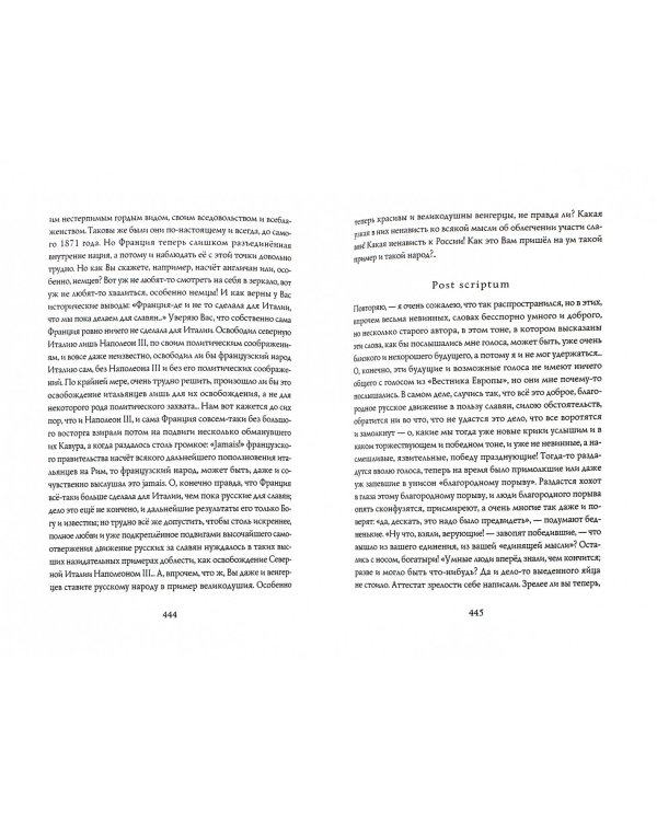 Сила и правда России