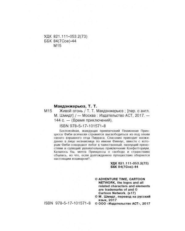 Живой огонь