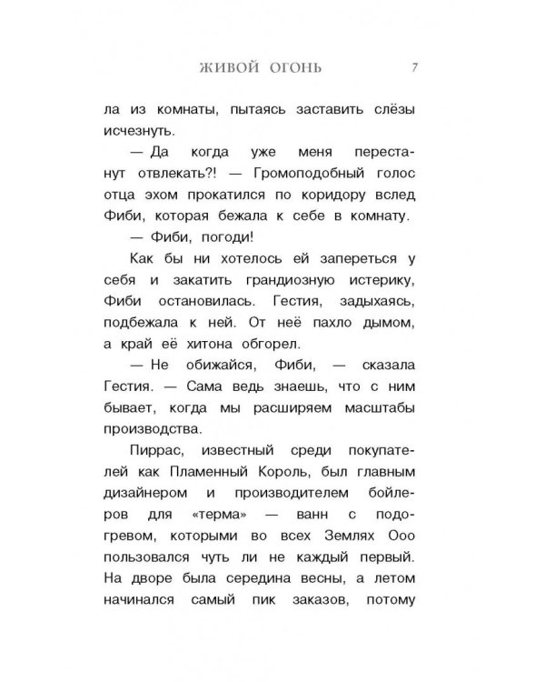 Живой огонь