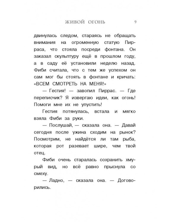 Живой огонь