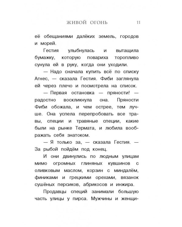 Живой огонь