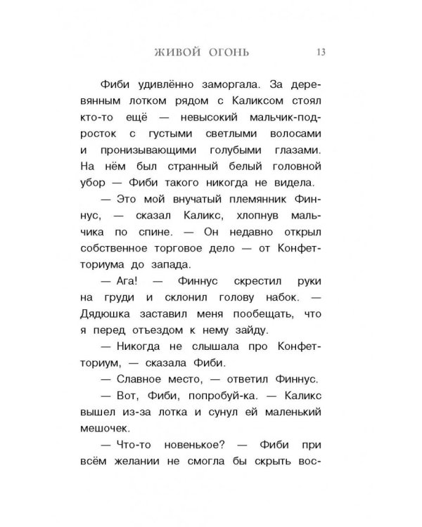 Живой огонь