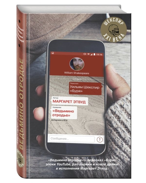 Ведьмино отродье