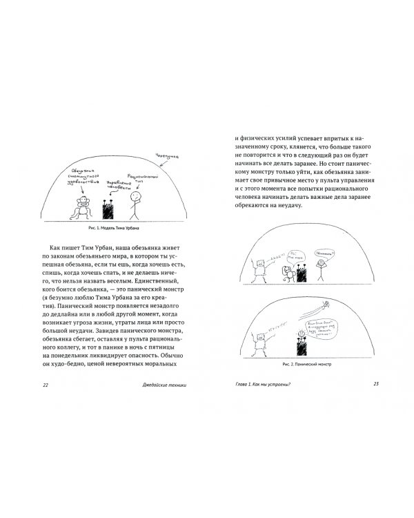 Джедайские техники. Как воспитать свою обезьяну, опустошить инбокс и сберечь мыслетопливо