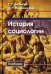 История социологии