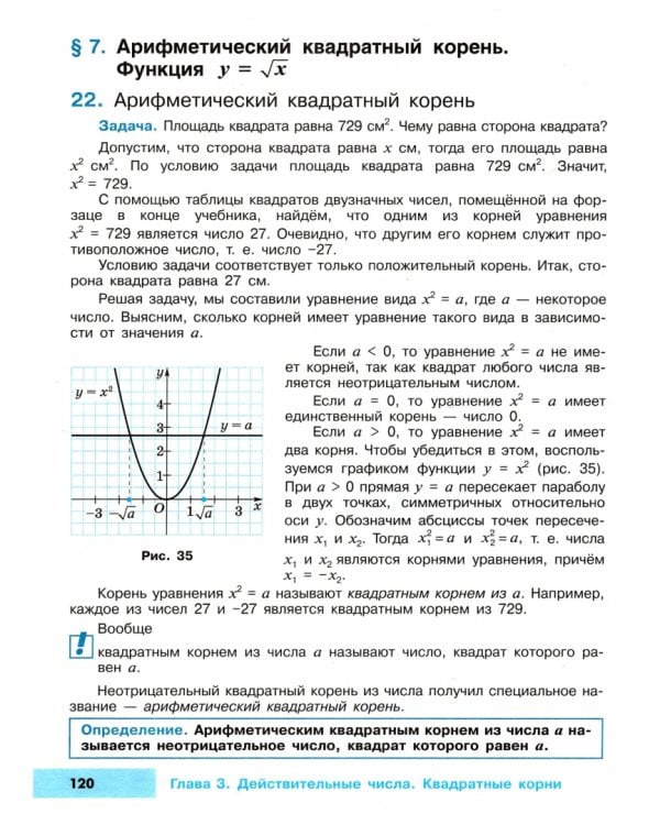 Алгебра. 8 класс. Учебник. Углублённый уровень. ФГОС