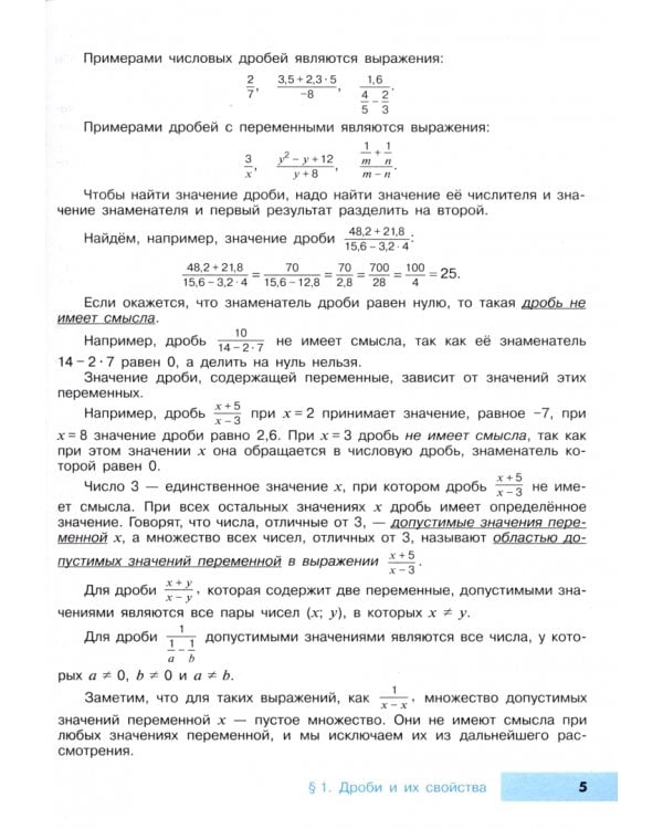 Алгебра. 8 класс. Учебник. Углублённый уровень. ФГОС