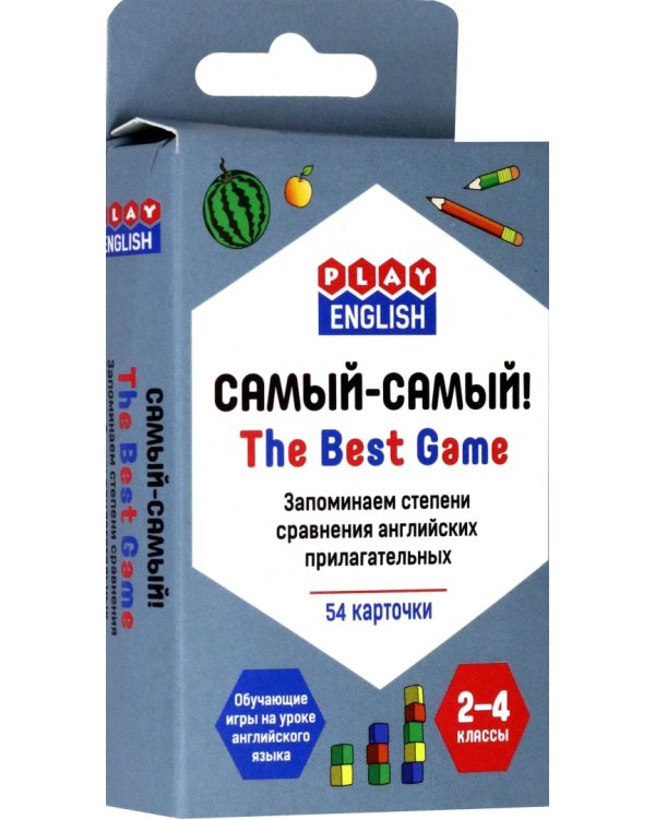 Запоминаем степени сравнения английских прилагательных. Самый-самый! 2-4 классы
