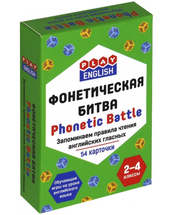 Запоминаем правила чтения английских гласных. Фонетическая битва. 2-4 классы