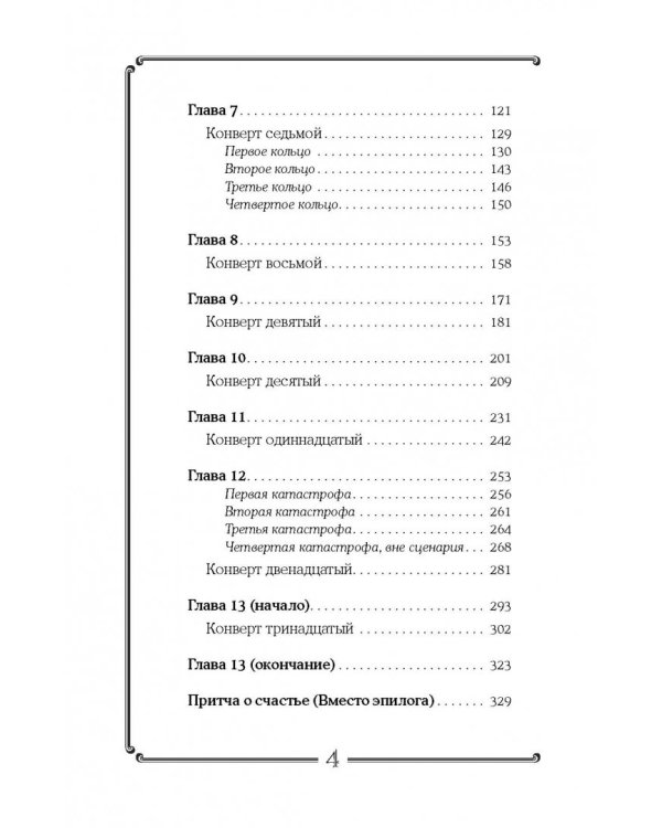 Черный конверт пуст... Как обрести истинную силу и тайные знания