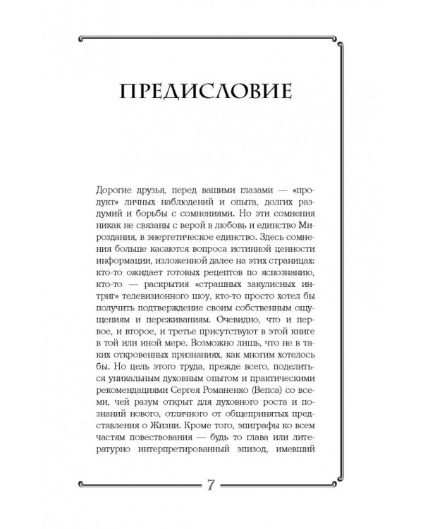 Черный конверт пуст... Как обрести истинную силу и тайные знания