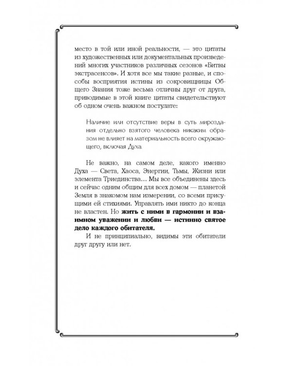 Черный конверт пуст... Как обрести истинную силу и тайные знания
