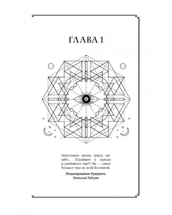Черный конверт пуст... Как обрести истинную силу и тайные знания