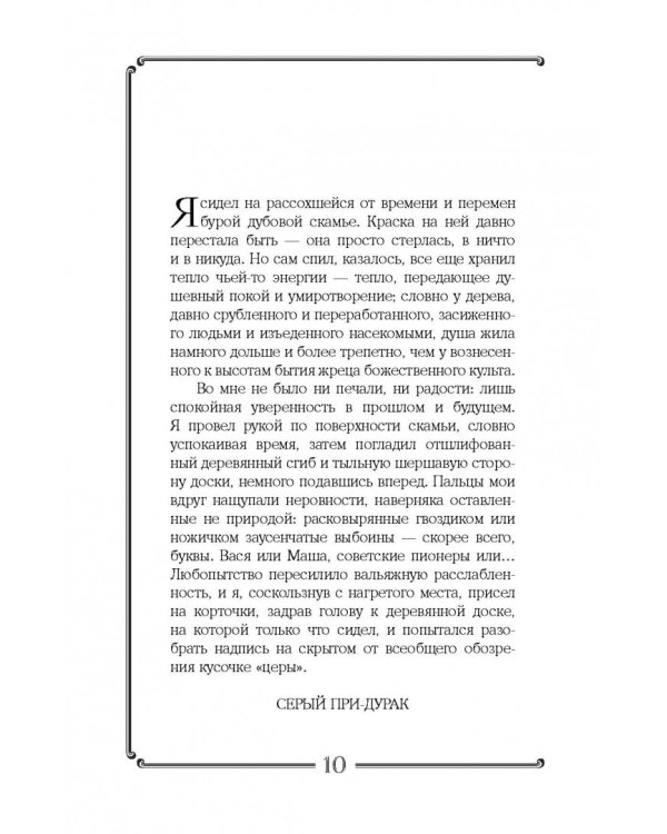 Черный конверт пуст... Как обрести истинную силу и тайные знания