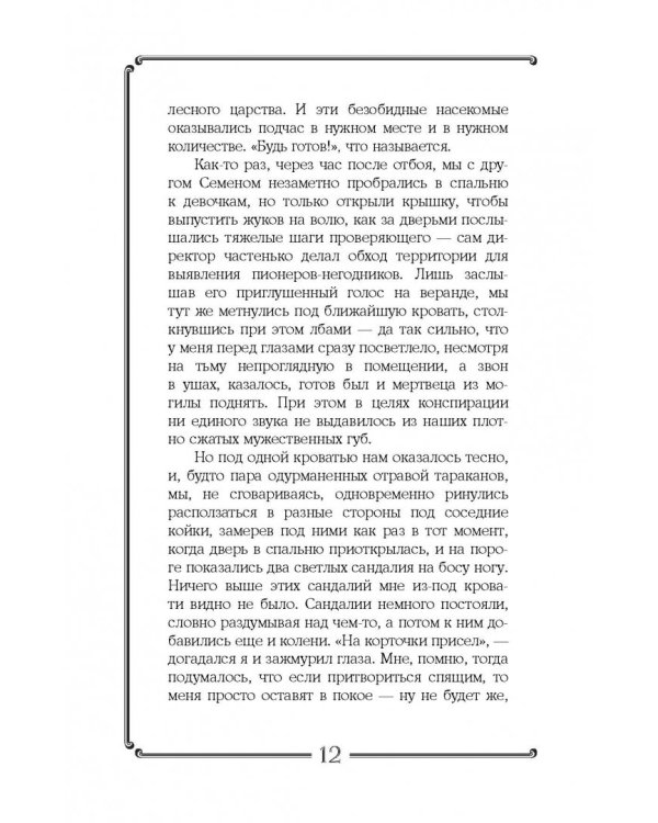 Черный конверт пуст... Как обрести истинную силу и тайные знания