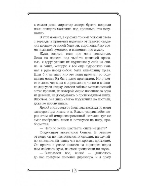 Черный конверт пуст... Как обрести истинную силу и тайные знания
