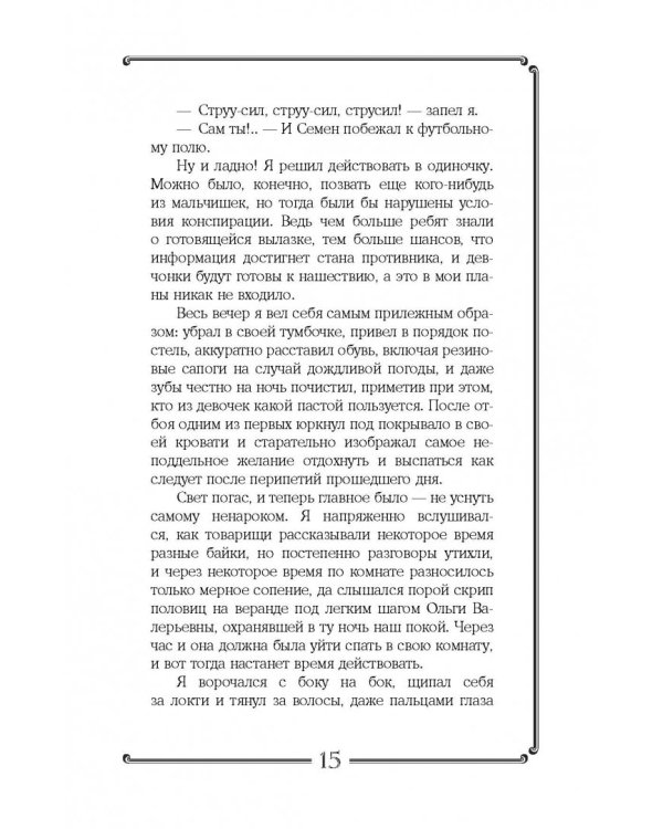 Черный конверт пуст... Как обрести истинную силу и тайные знания