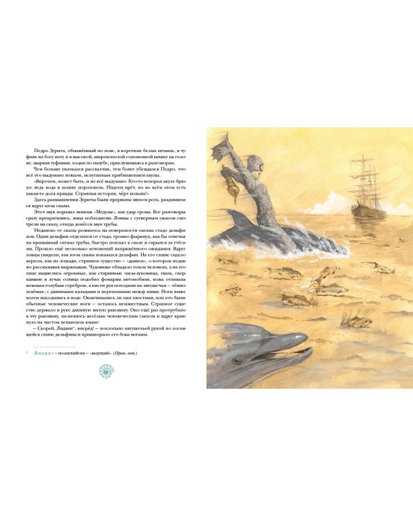 Человек-амфибия