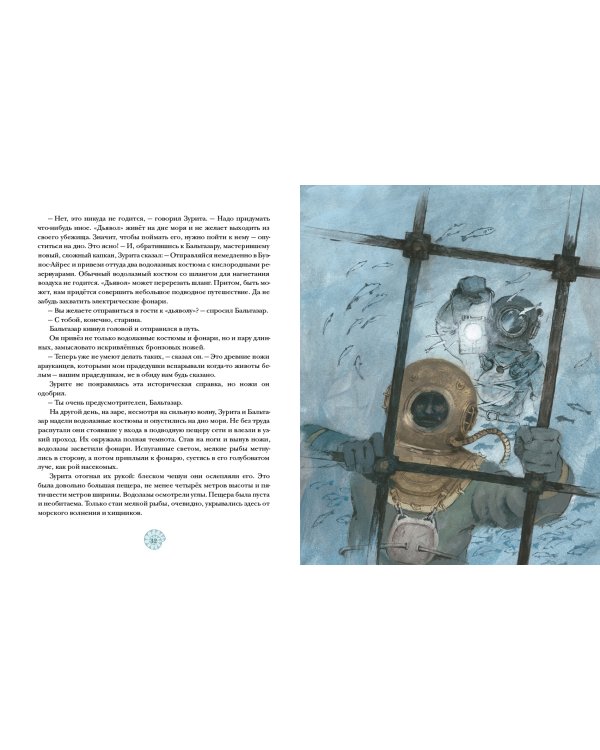 Человек-амфибия