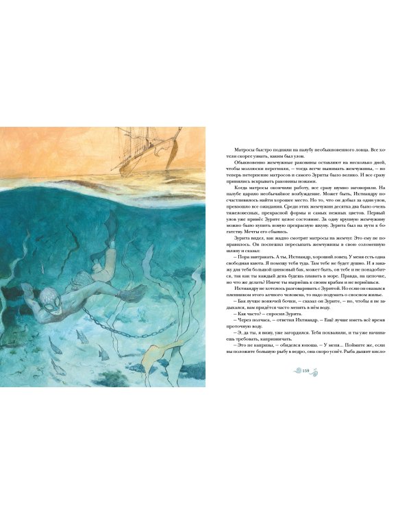 Человек-амфибия