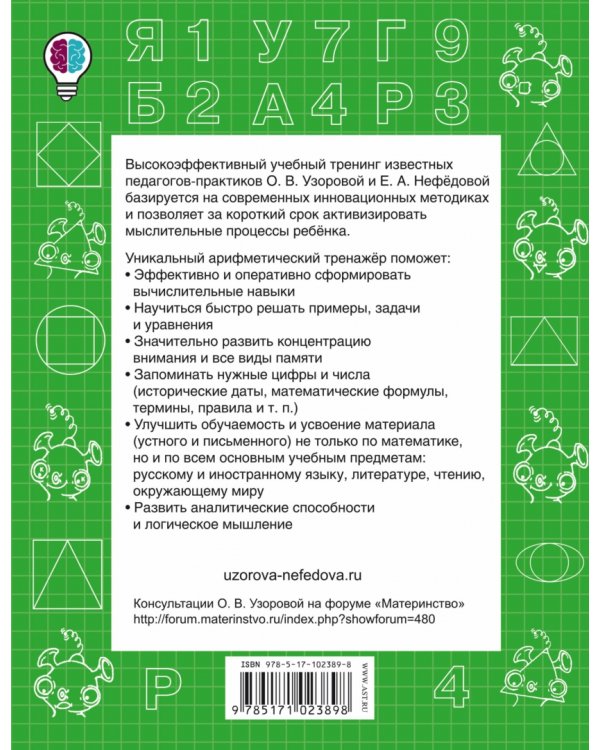 Быстро считаем цепочки примеров. 1 класс