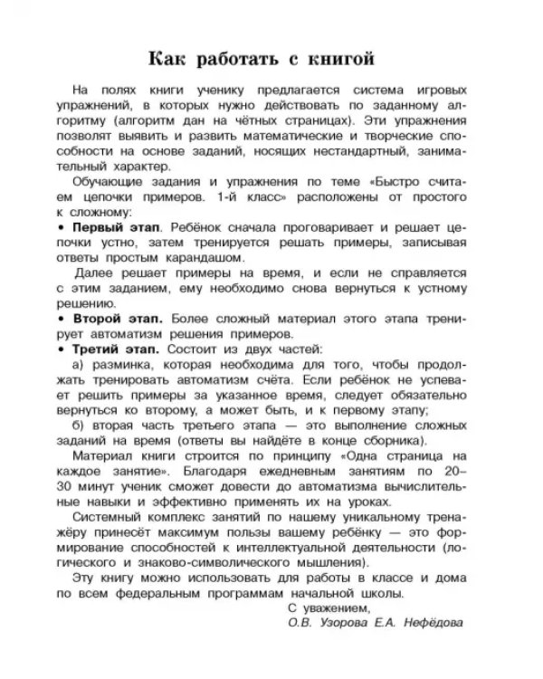 Быстро считаем цепочки примеров. 1 класс