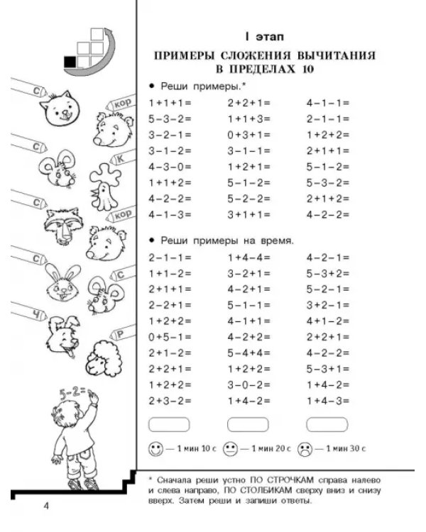Быстро считаем цепочки примеров. 1 класс