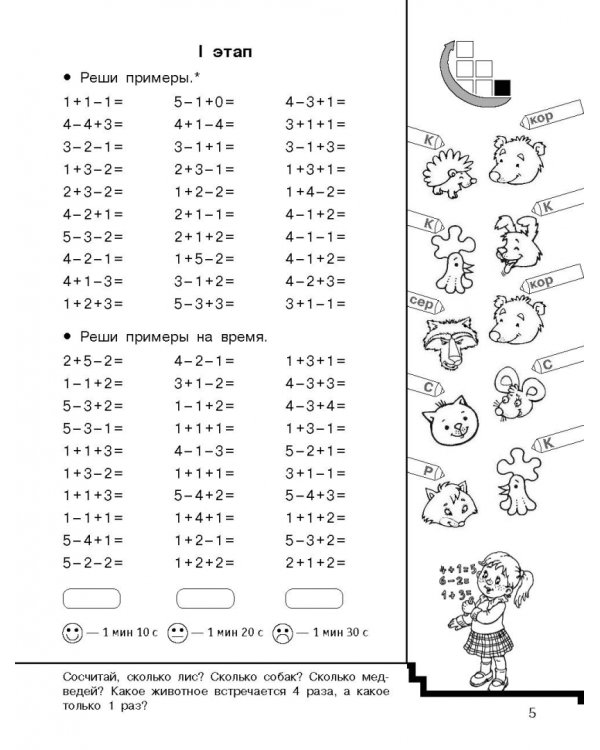 Быстро считаем цепочки примеров. 1 класс
