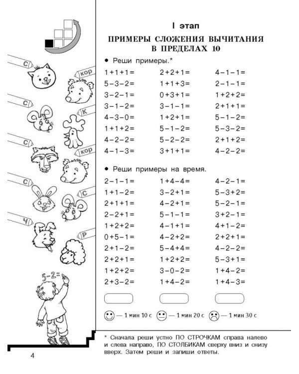 Быстро считаем цепочки примеров. 1 класс