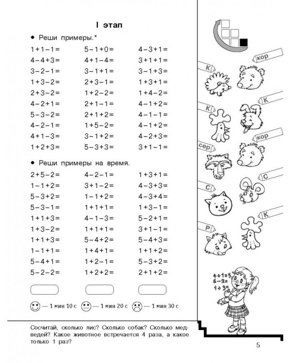 Быстро считаем цепочки примеров. 1 класс