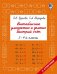 Внетабличное умножение и деление. Быстрый счет. 3-4 классы