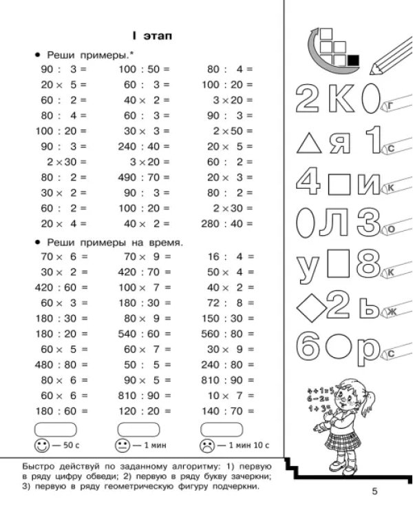 Внетабличное умножение и деление. Быстрый счет. 3-4 классы