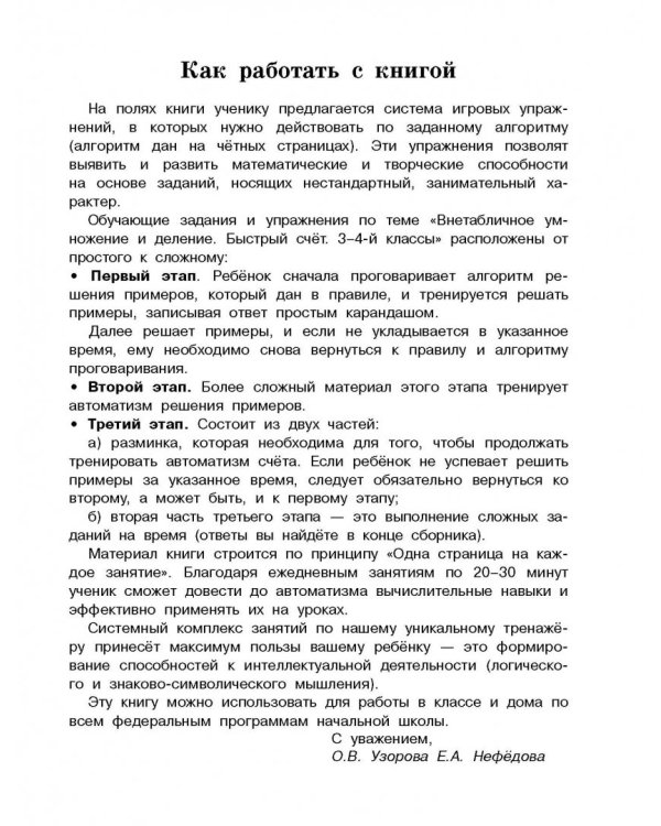 Внетабличное умножение и деление. Быстрый счет. 3-4 классы