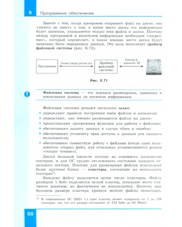 Информатика. 10 класс. Учебник. Базовый и углубленный уровни. В 2-х частях. Часть 2