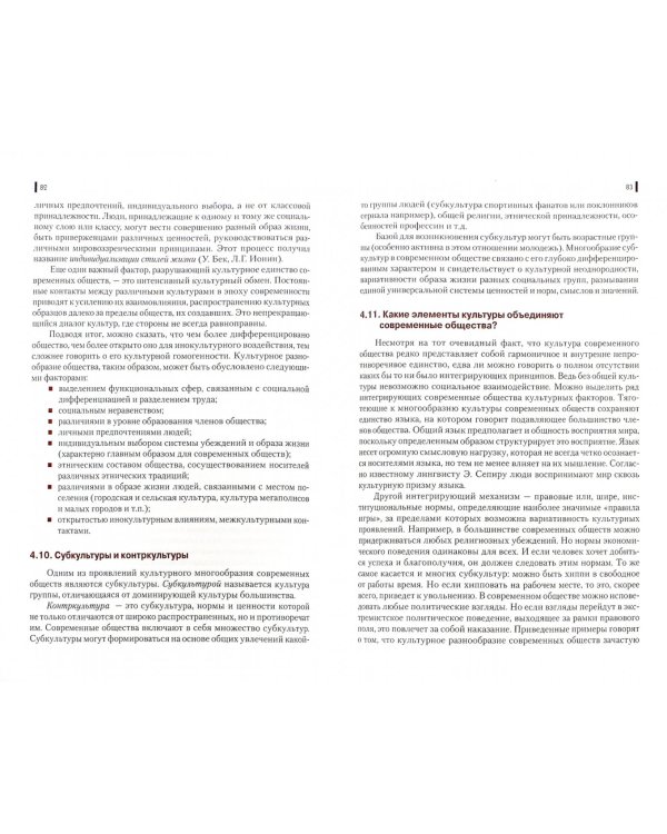 Социология культуры. Учебник