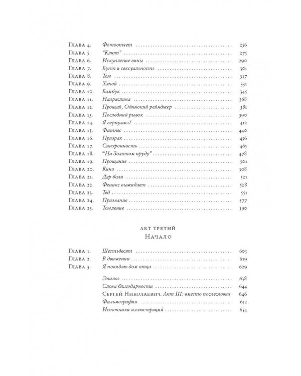 Вся моя жизнь