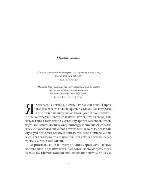 Вся моя жизнь