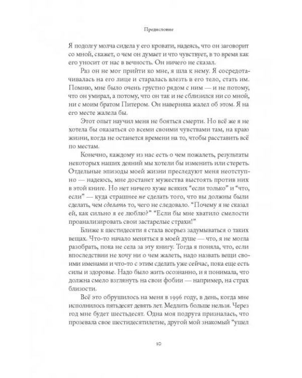 Вся моя жизнь