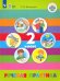 Речевая практика. 2 класс. Учебник. Адаптированные программы. ФГОС ОВЗ