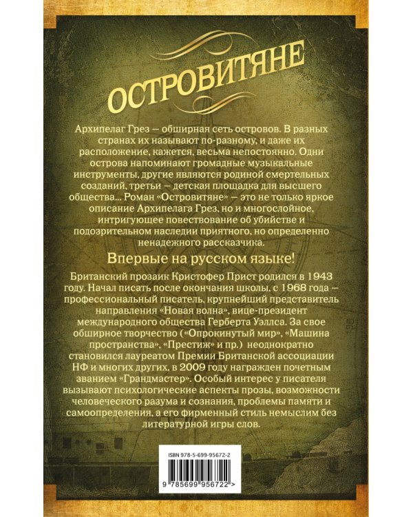 Островитяне