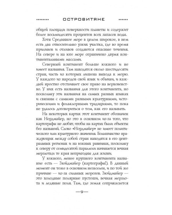 Островитяне