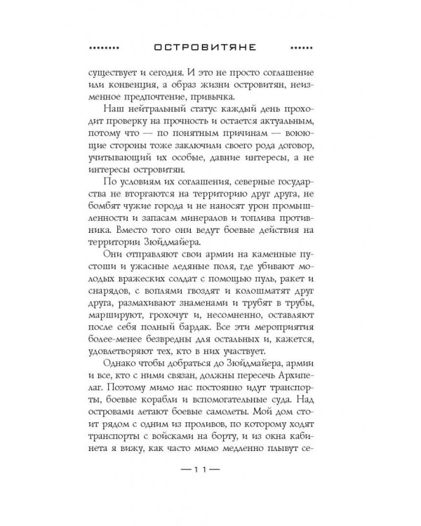 Островитяне